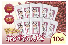 MORITABEANSのホクホクあずき(甘さほんのり) 10袋_S001-0006