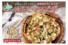 minori pizzaがお届けする北海道の素材を使用したゆりねとベーコンのたらこマヨ_S032-0013