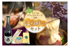 ワイン＆ナチュラルチーズ3種のほろ酔いセット おつまみ 晩酌  ディナー パーティー 女子会 お酒を楽しむセット_S999-0012