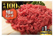 【250g×4パック 計1kg】ハンバーグに！ミートソースに！用途いろいろ 細挽き！100％ 牛肉 ミンチ！北海道産牛ひき肉！_S006-0059