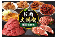 清水町のお肉大満喫5回定期便！炭火焼き 味付き ブランド牛 食べ比べ 牛肉 豚肉 鶏肉 からあげ 豚丼 焼肉 豚みそ漬_S999-0018