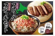牛とろフレーク × 牛とろろステーキセット 牛とろ 牛トロ丼 牛トロフレーク とろろ 長いも ステーキ ふりかけ 肉丼 ご飯のお供_S006-0176