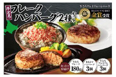 牛とろフレーク×ハンバーグ2種セット 牛とろ 牛トロ丼 牛トロフレーク ご飯にかけるだけ 牛トロ トマト 野菜 ヘルシー ギュウトロ 2種 簡単調理 ステーキ ふりかけ 肉丼 ご飯のお供_S006-0179