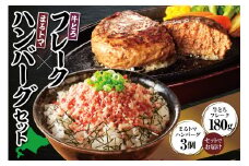 牛とろフレーク×まるトマハンバーグセット 牛とろ 牛トロ丼 牛トロフレーク 牛トロ ギュウトロ トマト 野菜  簡単調理 ハンバーグ 丼 ご飯のお供_S006-0178
