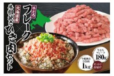 牛とろフレーク×北海道産牛粗挽き肉セット 牛とろ 牛トロ丼 牛トロフレーク 牛トロ ヘルシー ギュウトロ ミンチ 牛ひき肉 挽き肉 簡単調理 肉丼 ご飯のお供_S006-0181