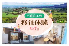 北海道十勝清水町の移住体験！6泊7日で現地の暮らしを体験 無印良品 の 家具 家電 でインテリアコーディネートされた居住空間でお出迎え！体験 北海道 移住_S038-0005
