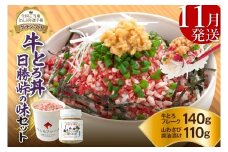 【11月発送】発送月が選べる！受賞歴多数！人気の牛とろ丼日勝峠の味セット 140g_S006-0024