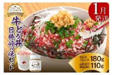 【1月発送】発送月が選べる！受賞歴多数！人気の牛とろ丼日勝峠の味セット 180g_S006-0025