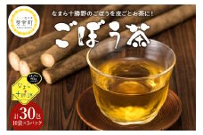  なまら十勝野のごぼう茶 3パック 