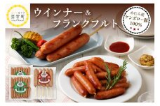 北海道十勝芽室町 ケンボロー豚100％ウインナー・フランク me003-001c