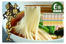 北海道十勝芽室町 BITO LABO十勝のかおりうどん　250g×6 me004-003c