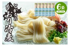 北海道十勝芽室町 BITO LABO 十勝産小麦のみ使用 冷麦 250g×6 me004-004c
