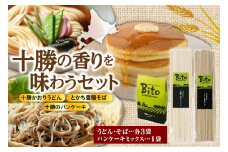北海道十勝芽室町 BITO LABO十勝 かおりうどん とかち豊穣（ほうじょう）そば パンケーキ セット me004-005c