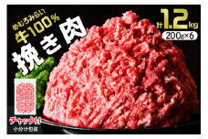 北海道十勝芽室町 めむろみらい牛使用！ひき肉1.2kg me007-002c