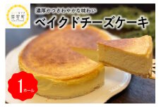 北海道十勝芽室町 ベイクドチーズケーキ 四つ葉apart me037-001c