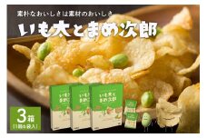 北海道土産 カルビー いも太とまめ次郎 6袋入り×3箱セット 
