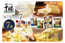 明治北海道十勝チーズ  ベスト7 食べ比べセットme003-064c