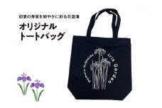 北海道十勝芽室町 イリスガーデン オリジナルキャンバストートバック me003-079c