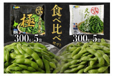 [先行受付][10月末より出荷予定]北海道十勝芽室町　十勝めむろ えだまめ食べ比べ  2種 10袋 me003-080c