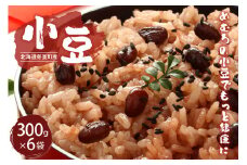  令和6年産 十勝めむろ 小豆 300ｇ×6袋 me003-100c