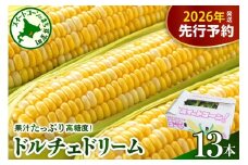 【先行受付】【2026年7月下旬～8月上旬頃配送】北海道十勝芽室町　スイートコーン ドルチェドリーム 13本  me062-001c-26