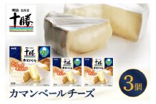 明治北海道十勝チーズ  カマンベールチーズ　90g×3パック me003-111c
