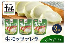 明治北海道十勝生モッツァレラ バジル仕立て 100g×3パック me003-122c