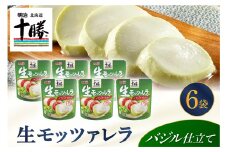明治北海道十勝生モッツァレラ バジル仕立て 100g×6パック me003-123c