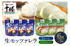 明治北海道十勝生モッツァレラ プレーン×バジル 各100g×3パック 計6パック me003-124c