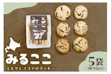 北海道十勝芽室町 みるここLOVEセット me079-007c