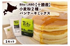  BITO LABO 十勝産小麦粉・パンケーキミックス 