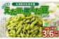そのまま枝豆 そのまま黒えだ豆 各約300g×6袋 計約3.6kg 計12袋
