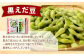 そのまま枝豆 そのまま黒えだ豆 各約300g×3袋 計約1.8kg 計6袋