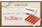 【六花亭】マルセイバターサンド 20個入 1箱