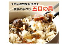 北海道・十勝の農家レストランお手製!五目の具セット　4袋[F1-4C]