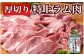 肉屋のプロ厳選！厚切り ”特上” ラム肩 ロース たれ付き（350g×3袋）