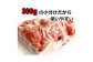 肉屋のプロ厳選！北海道産 豚こま肉 4.2kg（300g×14袋）