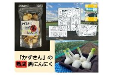 『十勝ひとりぼっち農園』でおなじみ！スゴ腕農家「かずさん」の熟成黒にんにく200g[V1-4B]