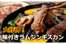 一度食べたらやみつきに！村のお肉屋さんのジンギスカン[Q1-7B]