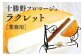WorldCheeseAward2023　シルバー賞を受賞した十勝野フロマージュのラクレット！
