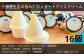 中札内村の指定牧場で育った牛の新鮮な生乳のみを使用しました。
※画像はイメージです。