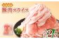 肉屋のプロ厳選！北海道産の豚 スライス 2kg盛り！！（500g×4袋）