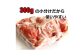 肉屋のプロ厳選！北海道産 豚こま肉 2.4kg（300g×8袋）
