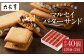 【六花亭】マルセイバターサンド 20個入×2箱 合計40個