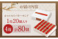 【六花亭】マルセイバターサンド 20個入×4箱 合計80個