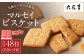 【六花亭】マルセイビスケット 24枚入×2箱 合計48枚