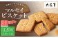 【六花亭】マルセイビスケット 24枚入×5箱 合計120枚