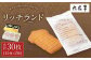 【六花亭】リッチランド 15枚入×2箱 合計30枚