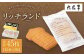 【六花亭】リッチランド 15枚入×3箱 合計45枚
