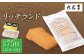 【六花亭】リッチランド 15枚入×5箱 合計75枚